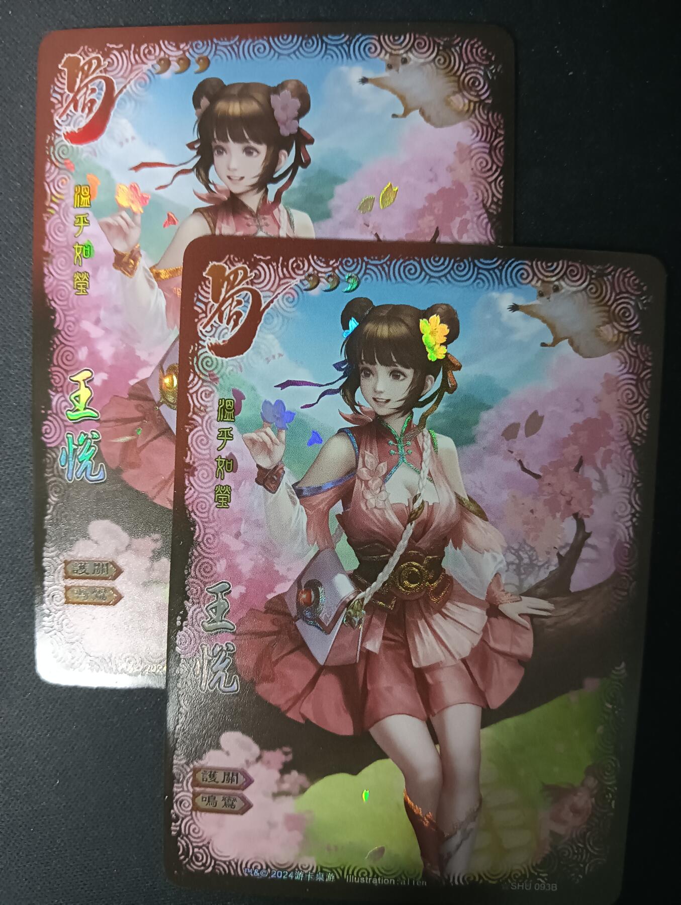 花开卡拍第61期（3月7号周六截拍，品控勿拍!!!拍品不寄存，运费5元（新疆需补运费差价或顺丰到付），自制卡难免瑕疵，可能存在轻微撞角爆边等出厂瑕疵，品控介意勿拍！） 卡颜月色 三国杀 王悦 彩闪 两张 第二张卡背为艺术版