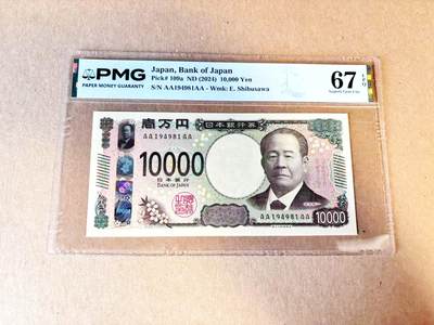 【Blue Auction】世界纸币精拍第788期——18级TOP拍卖/信誉/品质/专业/高效💫 - 【AAAA】日本 2024年10000元 PMG67EPQ 