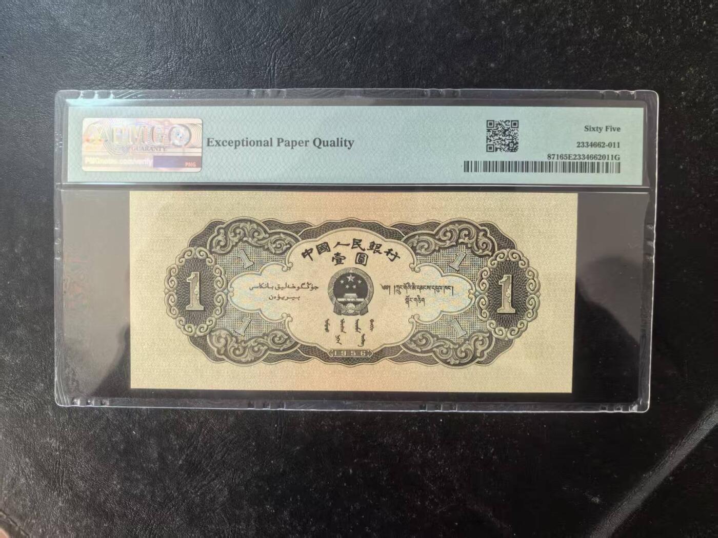 二版黑1元美评PMG65E全新直版原票，颜色鲜艳，水印清晰，售价2650包顺丰