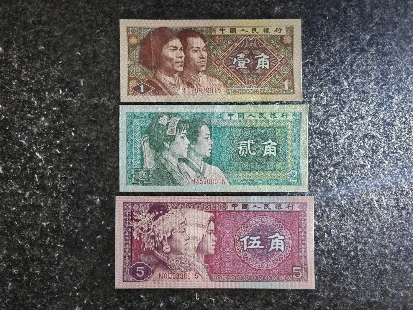 【礼羽收藏】🌏世界钱币拍卖126期 亚洲 中国 第四套人民币 九张大全套尾四同 品相、年版如图