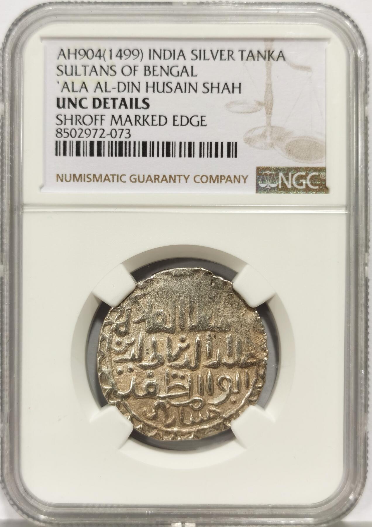 博洋堂世界钱币拍卖第162期（全场包邮） NGC UNC 印度孟加拉苏丹国AH904（1499）侯赛因·沙阿在位时期银天罡，稀见品种
