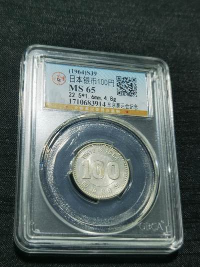 天下钱庄专场欢迎参拍 - 日本奥运会银币