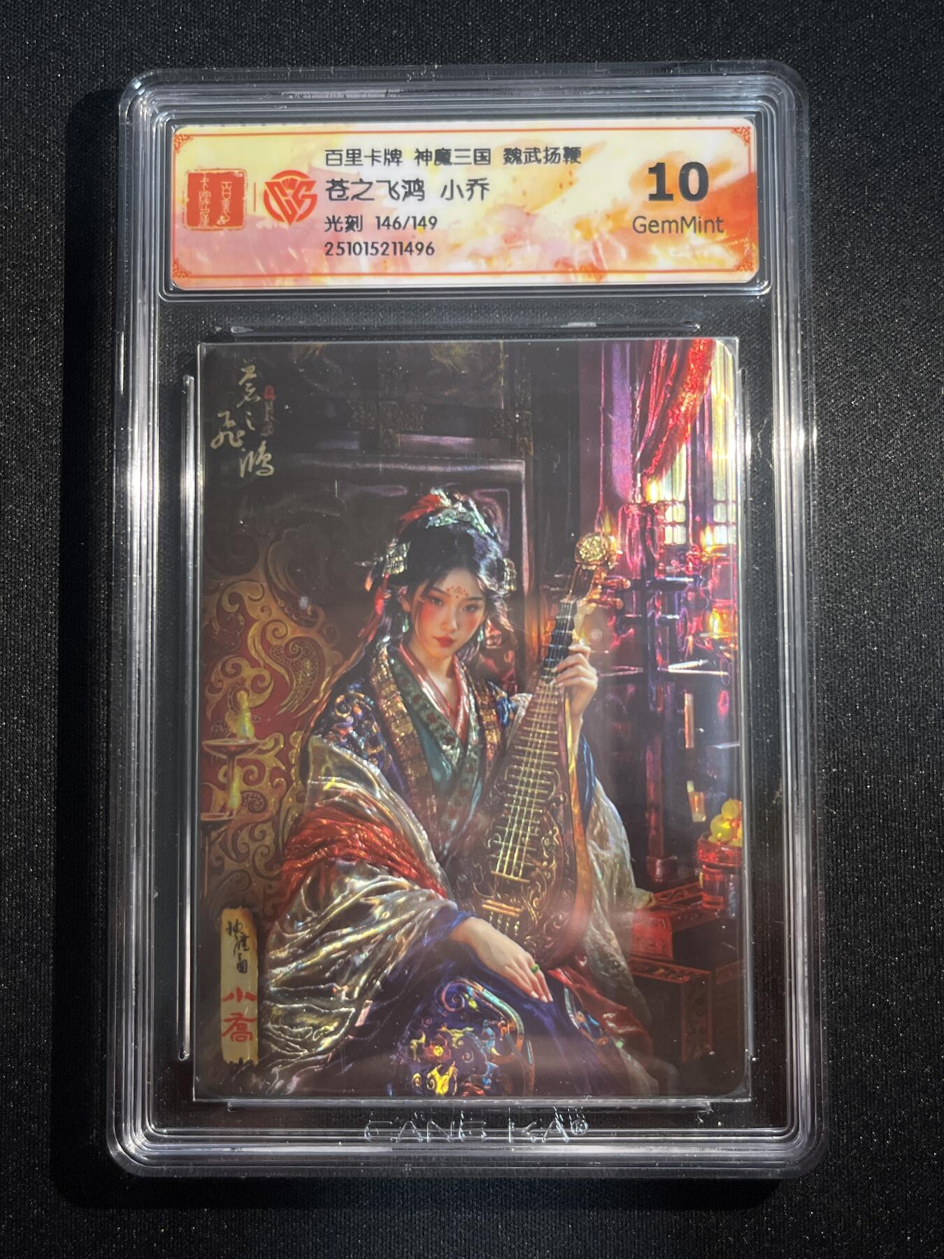 欢迎送拍、零成本上架，释放现金流，合理分配上拍卡品 【光刻146/149】苍之飞鸿 小乔 10g 百里卡牌&神魔三国