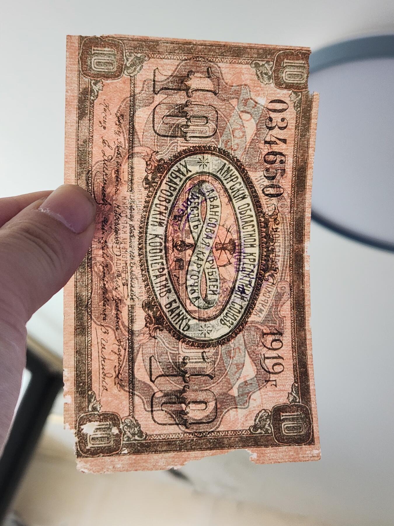 2月26号晚上8点 外国纸币自动截拍第31场  俄罗斯-东西伯利亚 巴罗夫斯克合作银行1919年10卢布 阿莫尔纸币，品相可以 缺肉