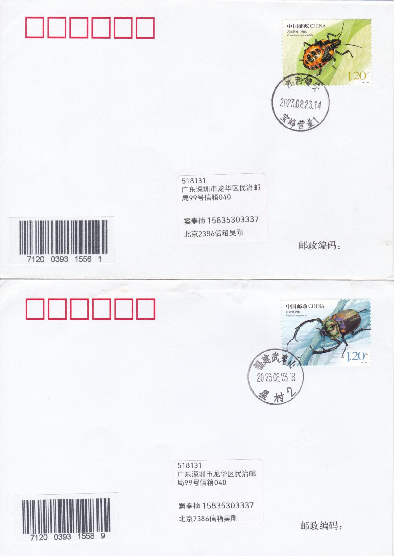 03月05日（周四）20:00 中国大陆2025年与2023年首日实寄封 2023中国大陆《昆虫（二）》一票一封 四原地首日平寄国内 一套4枚 吴刚作品