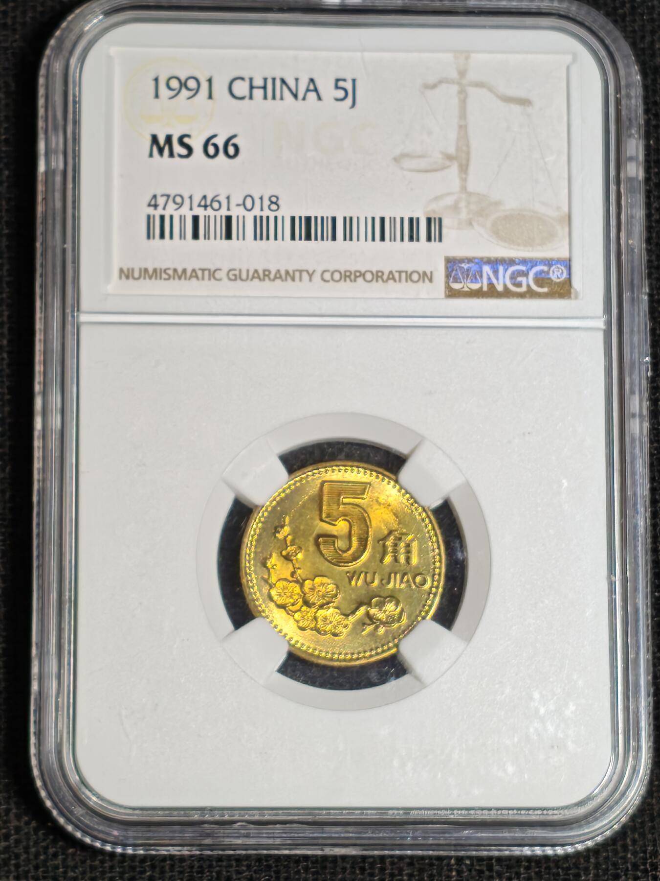 刘世昌艺术品销售中心～虎踞龙蟠*金杨在线联拍群第517期 1991年梅花伍角（NGC  MS66   串号：4791461-018）1枚。