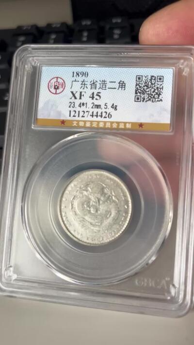 广东省造光绪元宝库平一钱四分四厘（二角）银币，经公博（GBCA）评级封装。