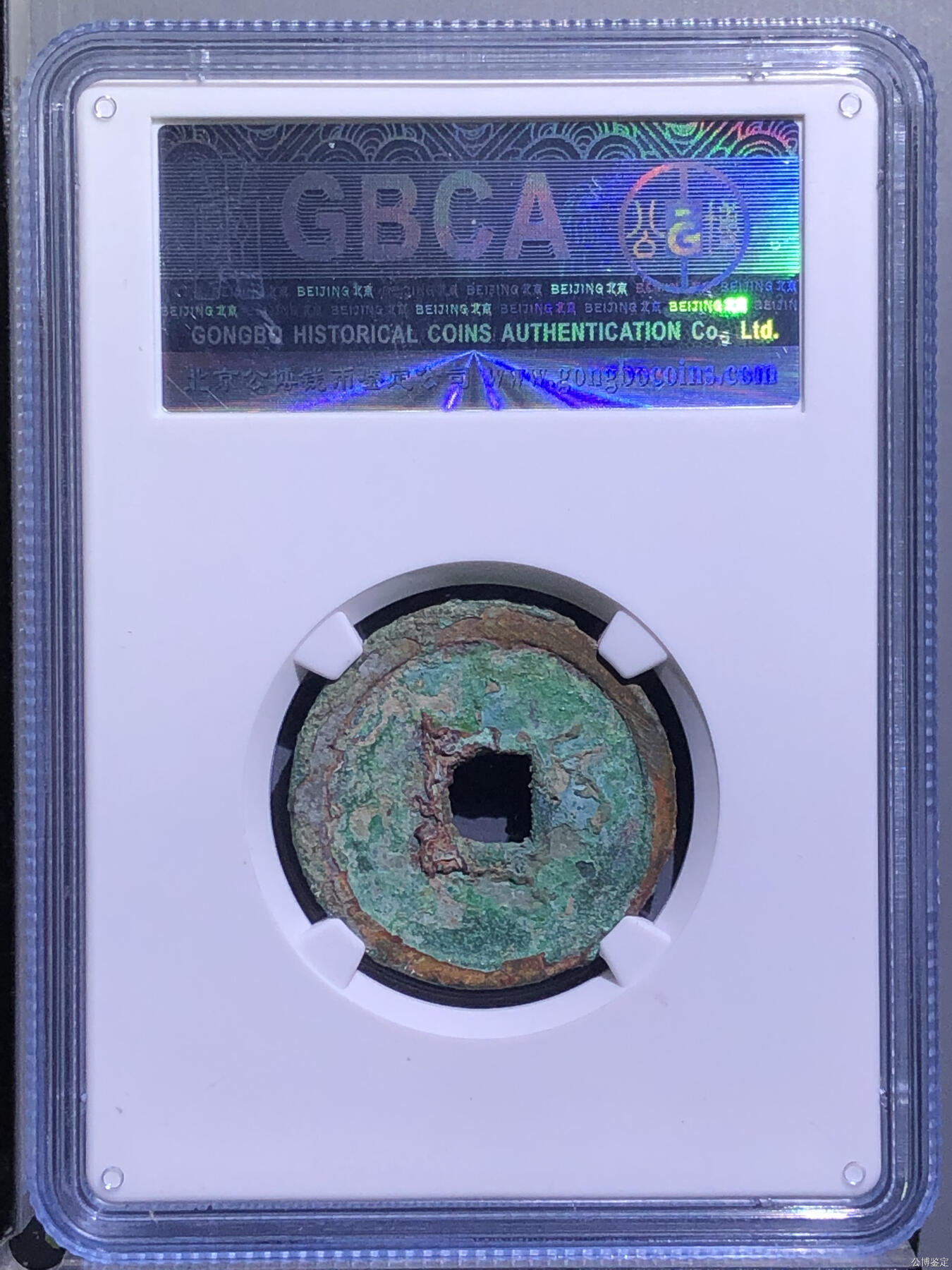 唐-乾封泉宝（北京公博，厚重大尺寸）