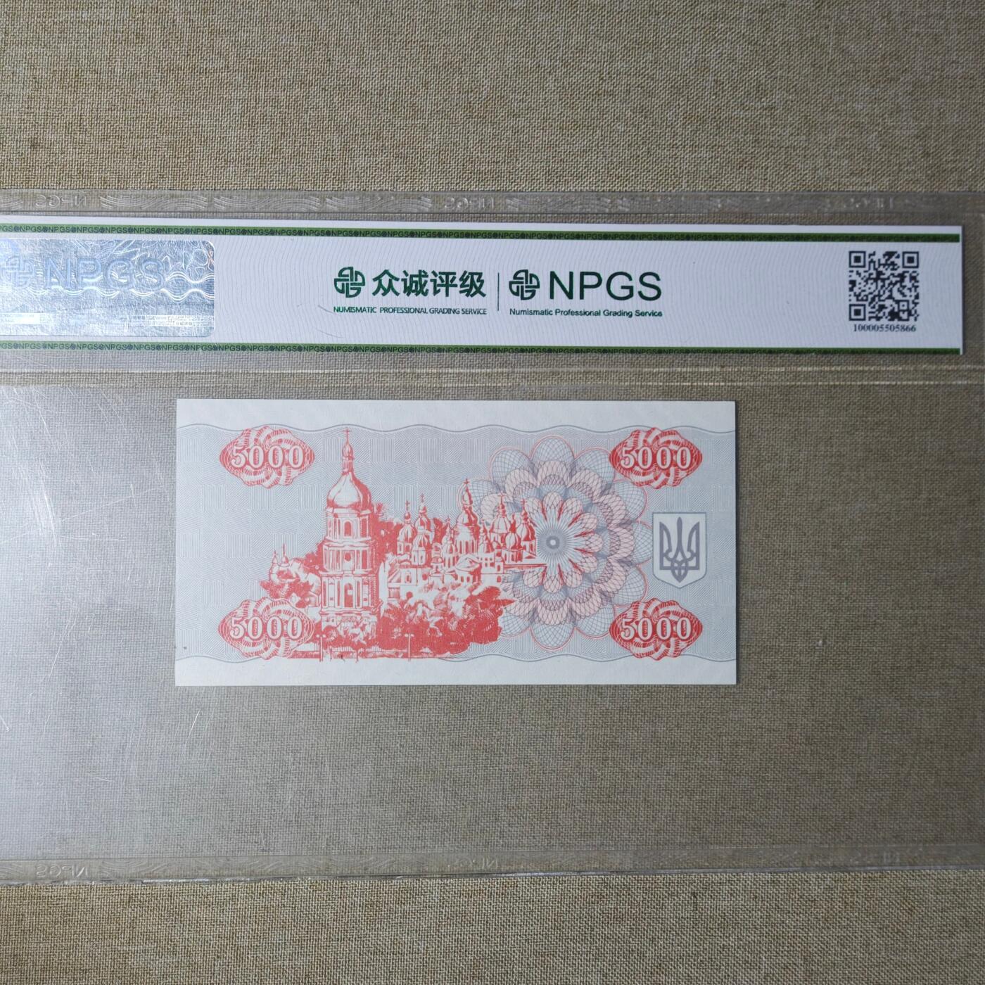 2月新年开工第一场徽章钱币专场 众诚评级乌克兰1995年5000库帮