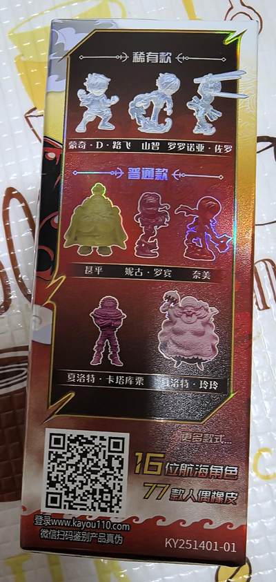 丫丫卡拍-场主生日🎂全场包邮（3月1日22：00截拍） 卡游 海贼王 橡皮人偶 一个