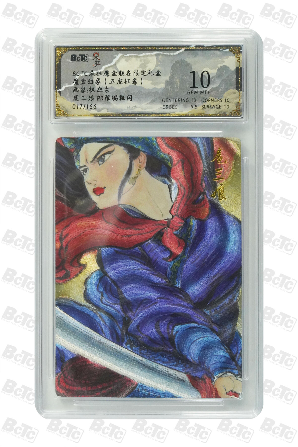 阳大大卡牌拍卖第105期（持续收拍品，周五晚上九点截拍，进群福利早知道）