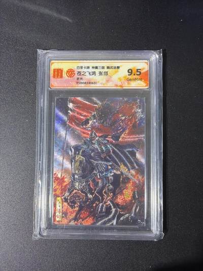 NO.26 好又多金牌大场，夯爆了的马年开门红！每周一站式配齐，方便凑单！（周6晚9点截拍，卖家免费送拍！） - 百里 三国 苍之飞鸿 张郃 粗闪 9.5G