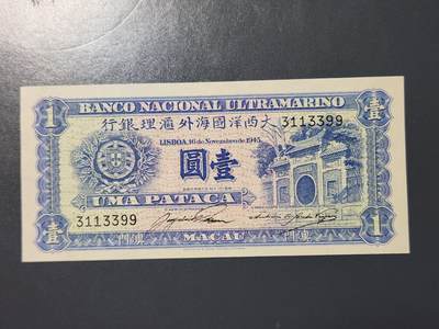 2月26号晚上8点 外国纸币自动截拍第31场 - 1945年澳门大西洋国海外汇理银行壹元1元 稀少签名 近新极美品