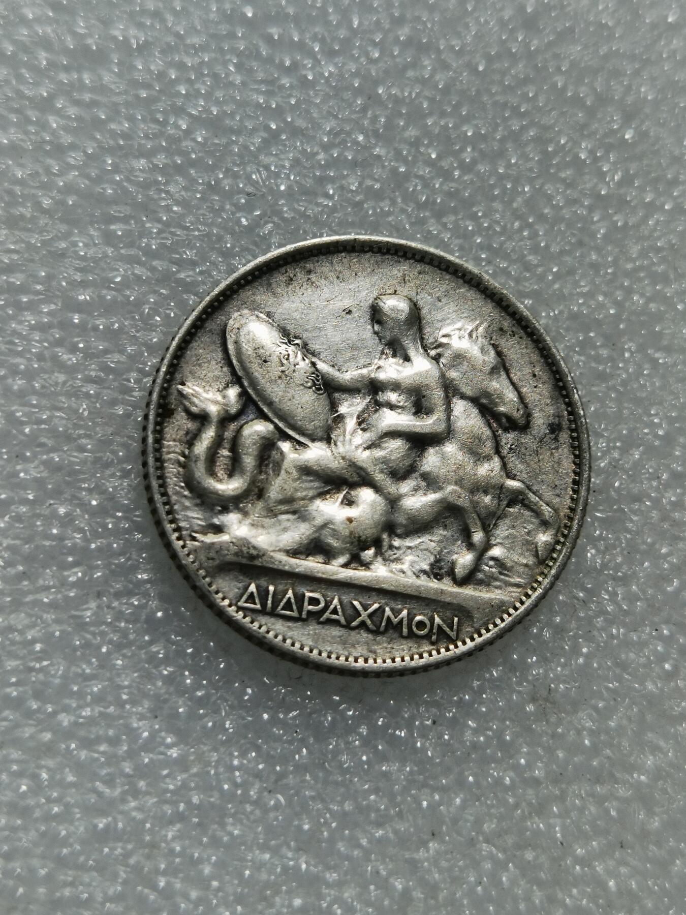 天下钱庄专场欢迎参拍 希腊2德拉克马银币