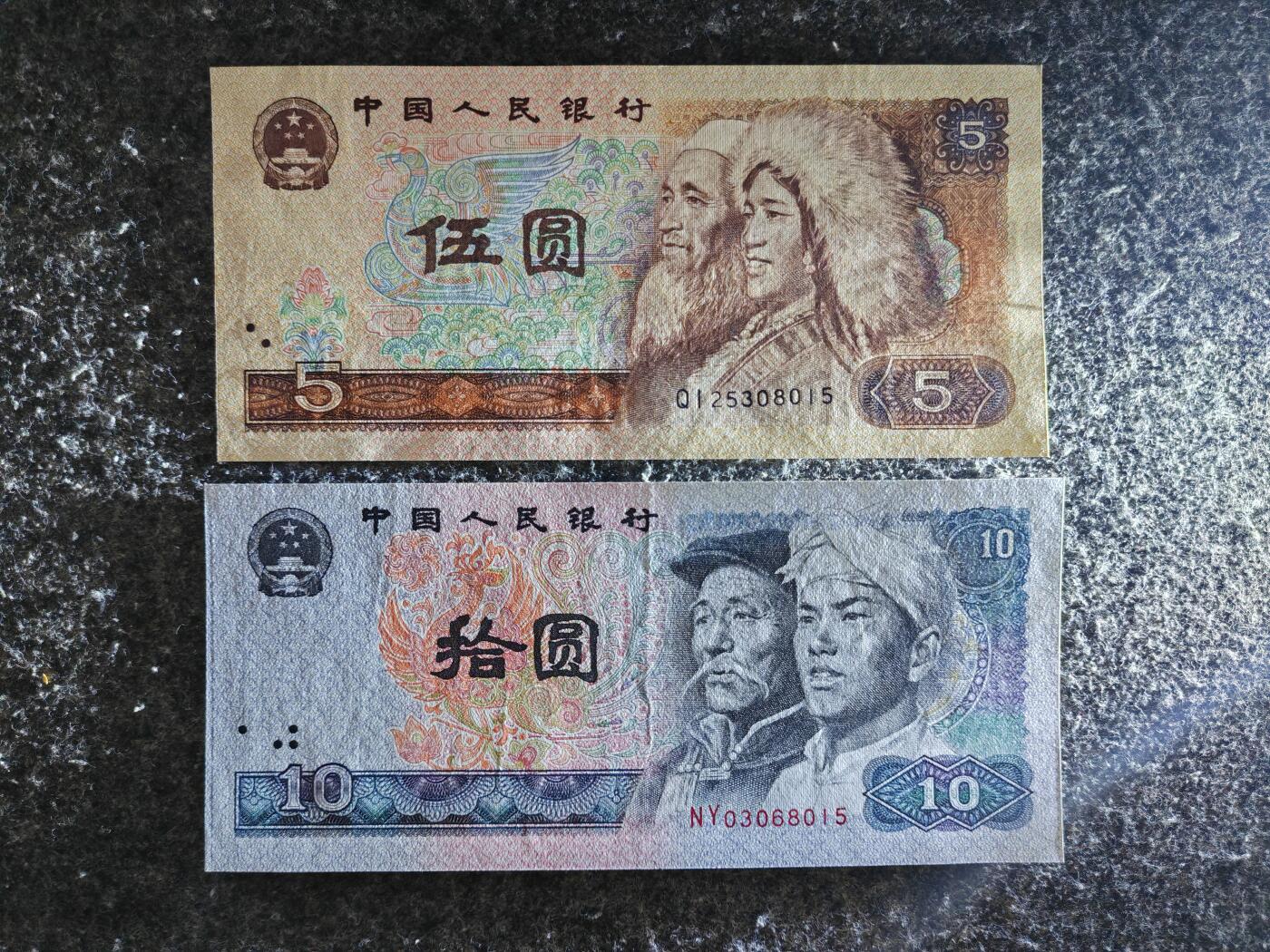 【礼羽收藏】🌏世界钱币拍卖126期 亚洲 中国 第四套人民币 九张大全套尾四同 品相、年版如图