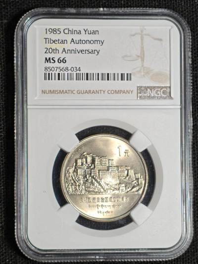 刘世昌艺术品销售中心～虎踞龙蟠*金杨在线联拍群第517期 -  1985年流通纪念币“西藏”（NGC MS66 串号：8507568-034）1枚。
