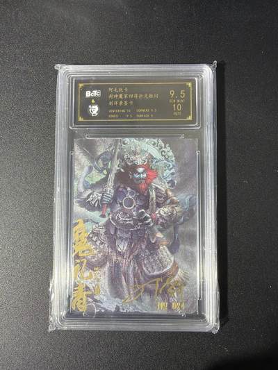 NO.26 好又多金牌大场，夯爆了的马年开门红！每周一站式配齐，方便凑单！（周6晚9点截拍，卖家免费送拍！） - 【亲签卡】阿毛玩卡 封神 刘洋亲签 魔礼青 粗闪 卡9.5签名10