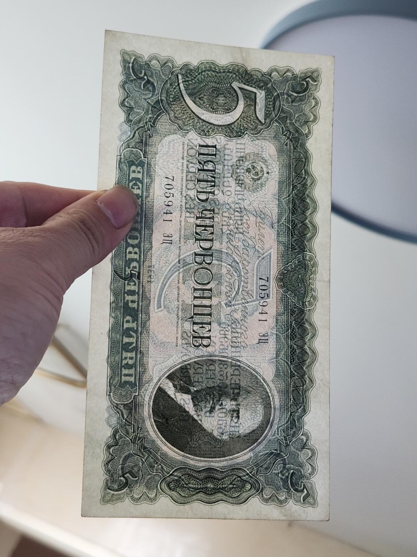 2月26号晚上8点 外国纸币自动截拍第31场 前苏联1937年5切尔文 极美品