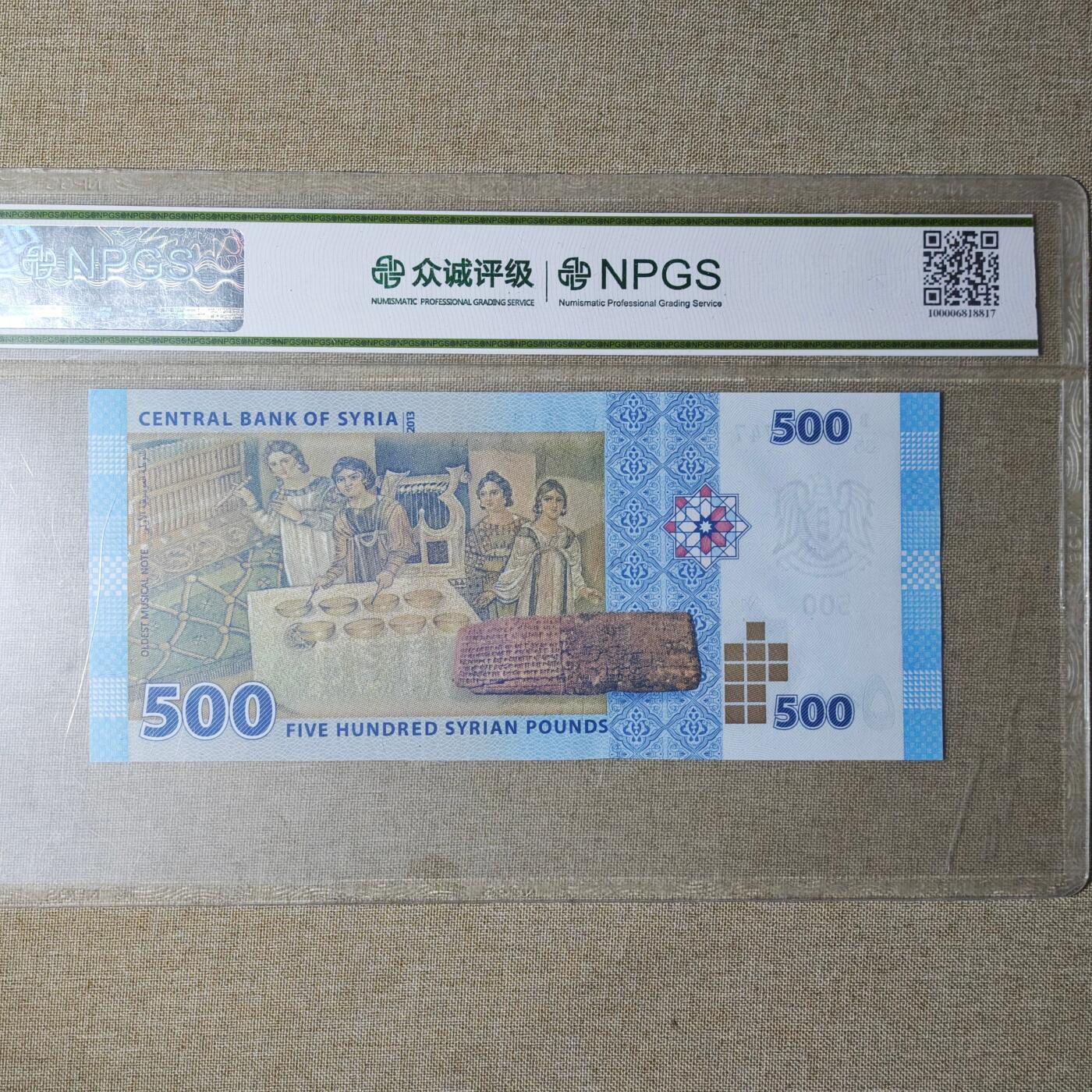 2月新年开工第一场徽章钱币专场 众诚评级 叙利亚500叙利亚磅 阿萨德政府