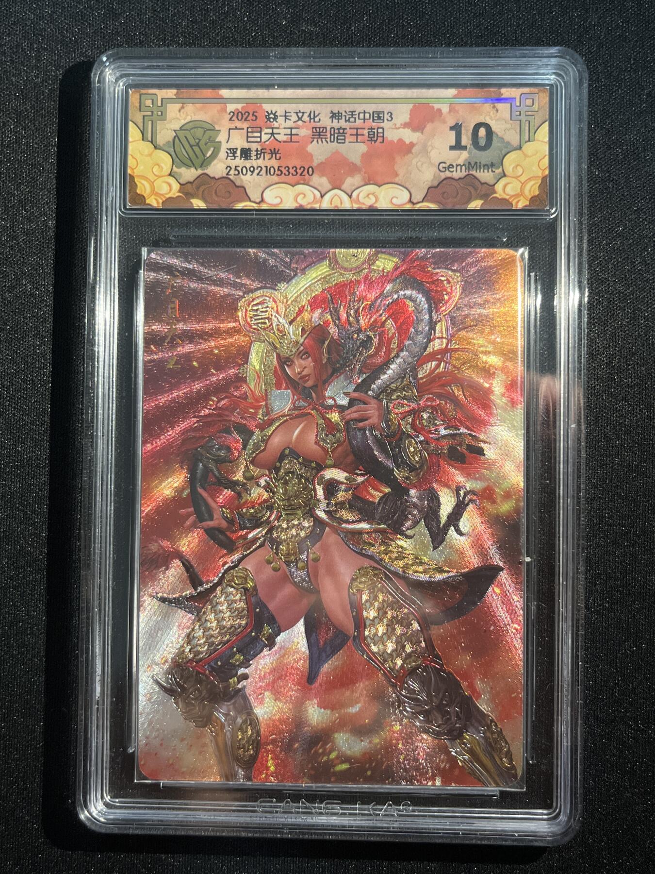 欢迎送拍、零成本上架，释放现金流，合理分配上拍卡品 【浮雕折光】黑暗王朝 广目天王 10g 焱卡文化&神话中国3