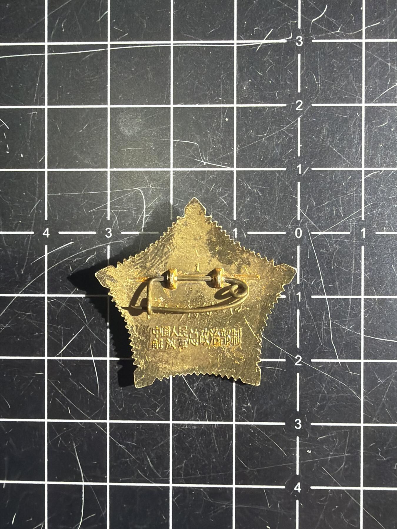 古冰库章牌勋赏收藏第56次拍卖 星型毛章 