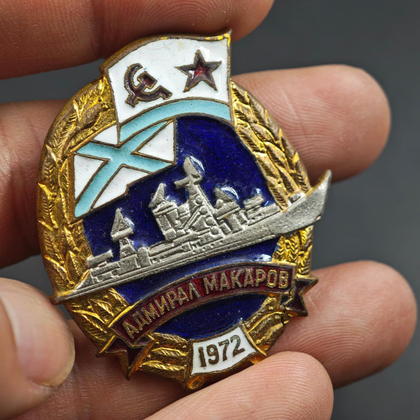2月新年开工第一场徽章钱币专场 苏联马卡罗夫海军高等学院纪念徽章