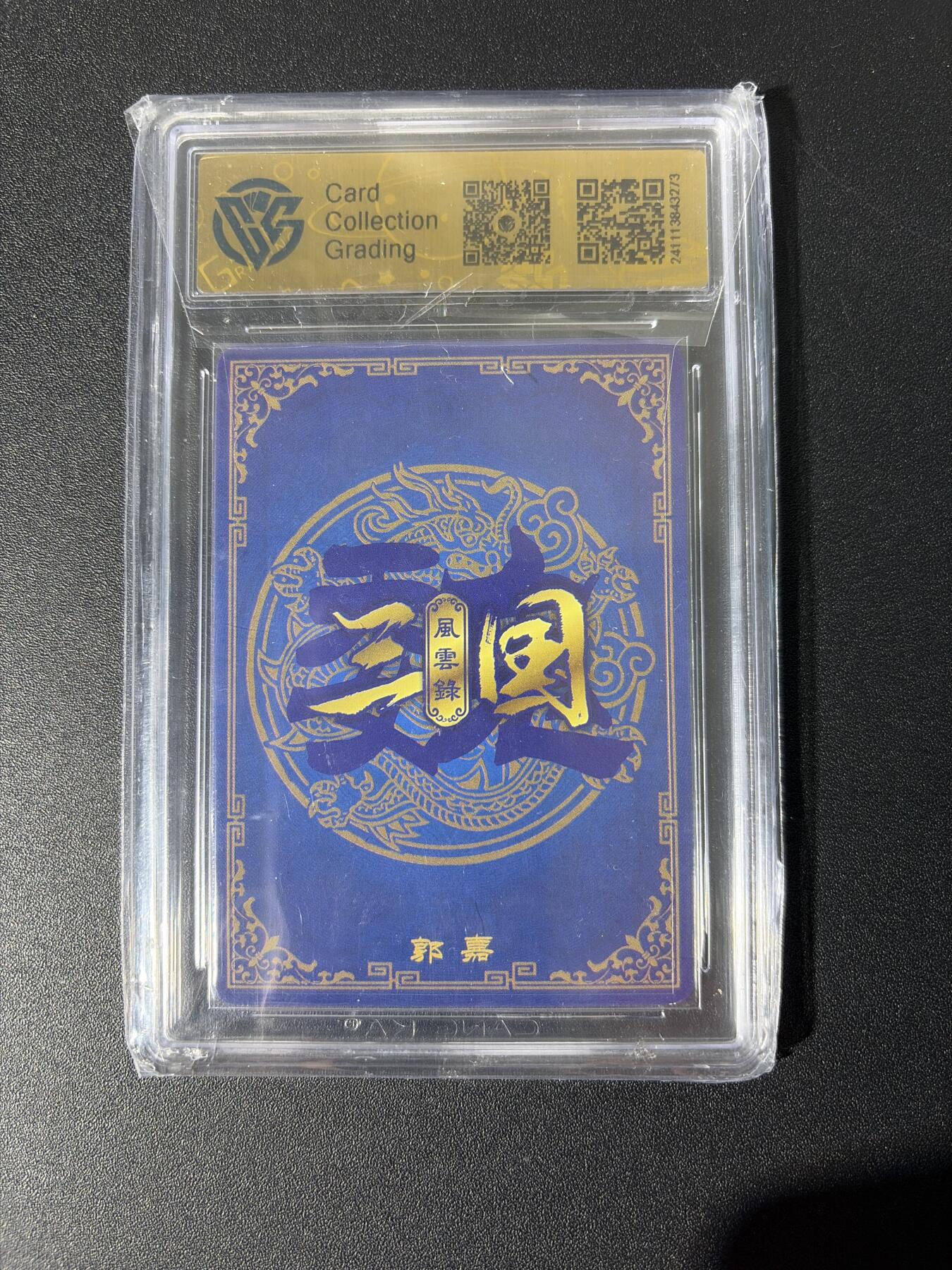 NO.26 好又多金牌大场，夯爆了的马年开门红！每周一站式配齐，方便凑单！（周6晚9点截拍，卖家免费送拍！） 万象 三国风云录 郭嘉 粗闪 9.5