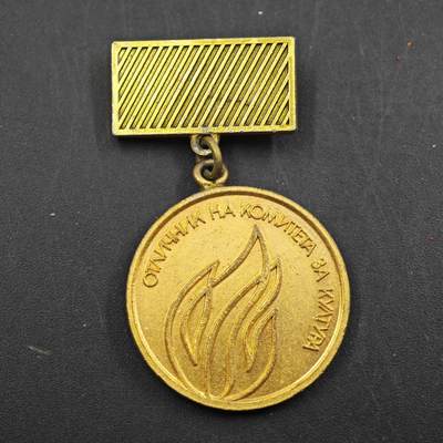 2月新年开工第一场徽章钱币专场 - 保加利亚图书委员会优秀工作者证章