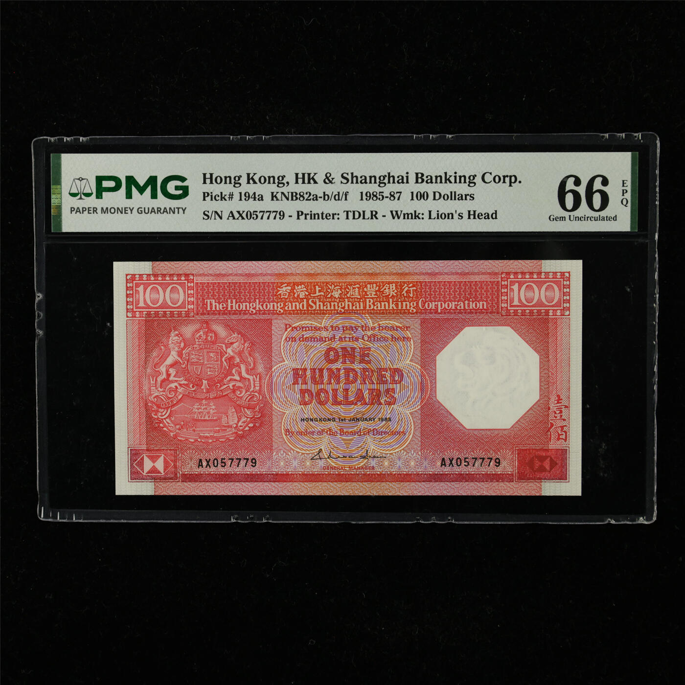 【亘邦集藏】第221期拍卖 1985-87年 香港上海汇丰银行100元  PMG 66EPQ AX057779