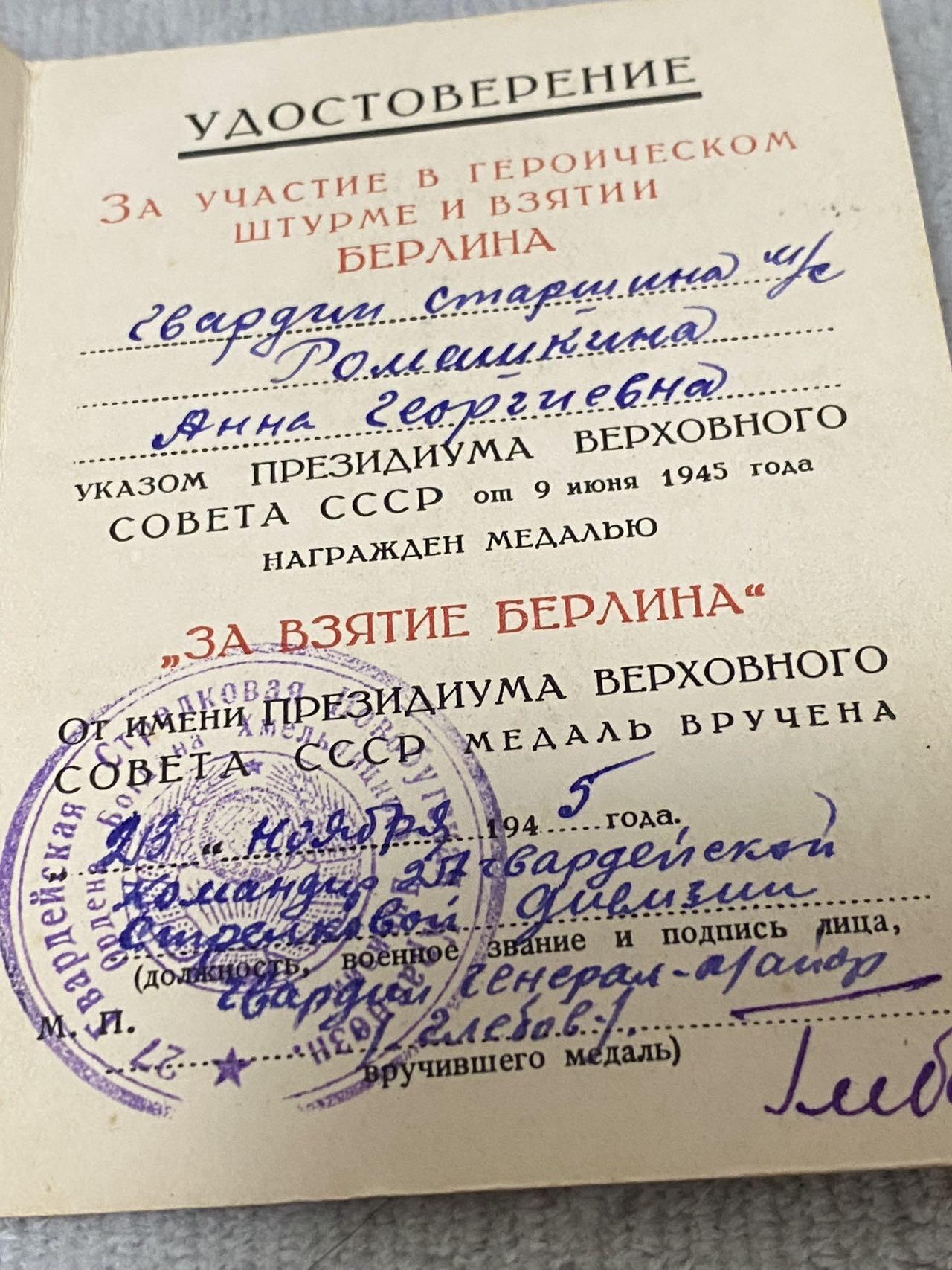 德国苏联勋章奖章年初拍卖 本次高价值物品较多 德因原因只上2-3图 具体的想要的请联系我要完整图。都经过讨论未标明则全部是原品，保真 放心拍。3月4日晚上九点结束在麦稀奇 找不到的加我qq或者微信都是184277308备注苏章拍卖。 苏联近卫军女战士安娜的攻克柏林奖章带证书 白钢挂