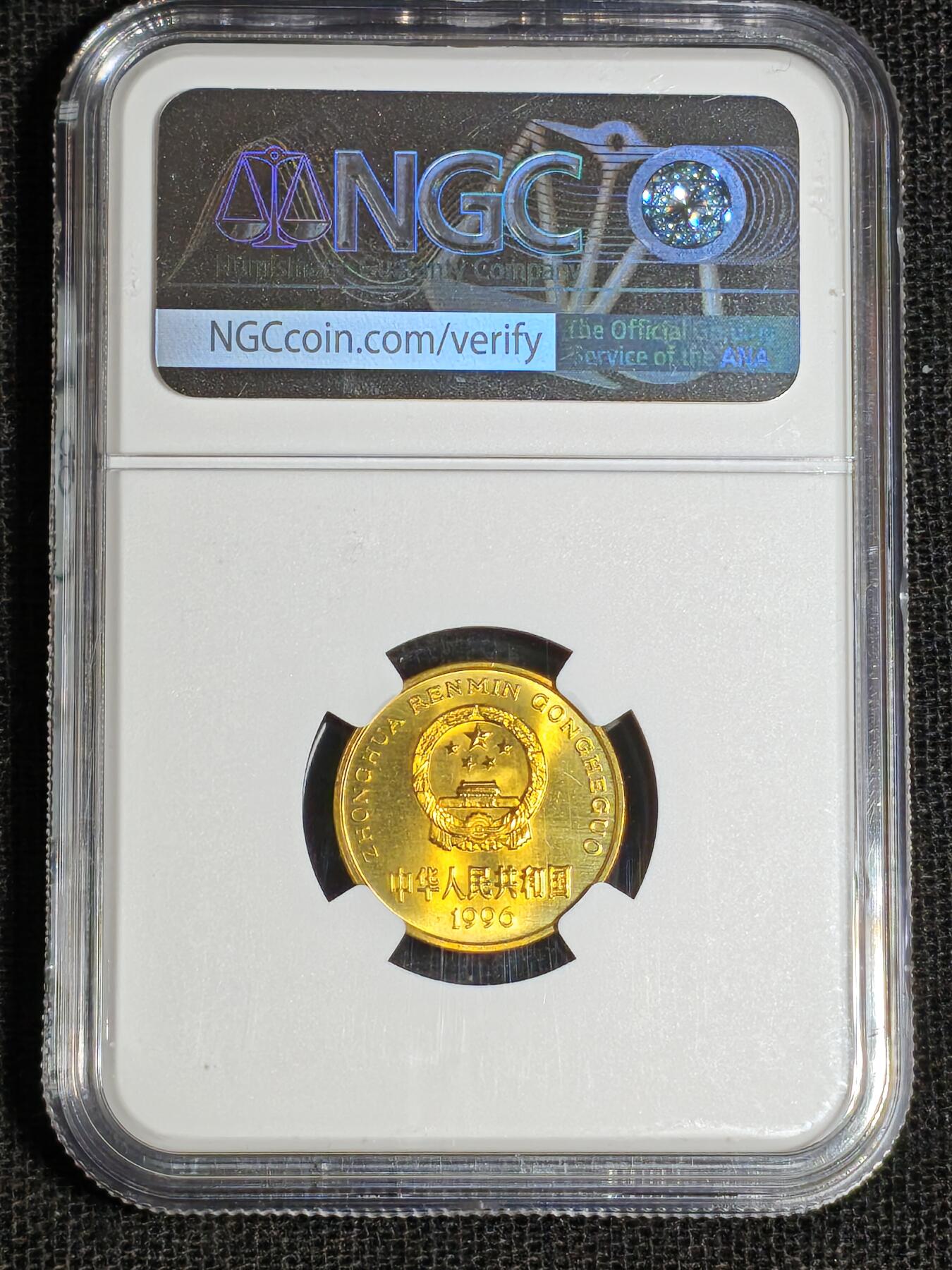 刘世昌艺术品销售中心～虎踞龙蟠*金杨在线联拍群第517期 1996年梅花伍角（NGC  MS66   串号：8614098-049）1枚。