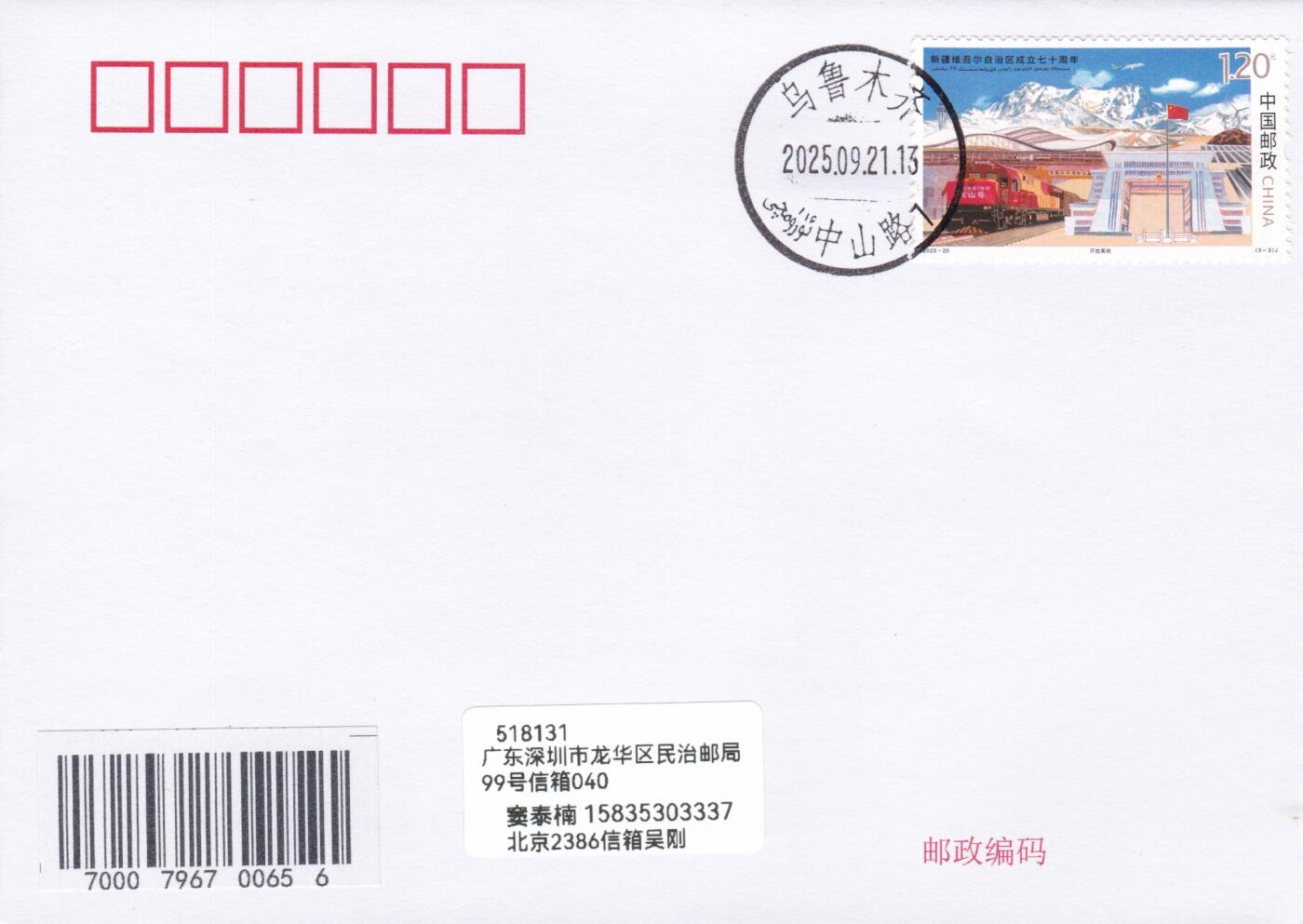 03月05日（周四）20:00 中国大陆2025年与2023年首日实寄封