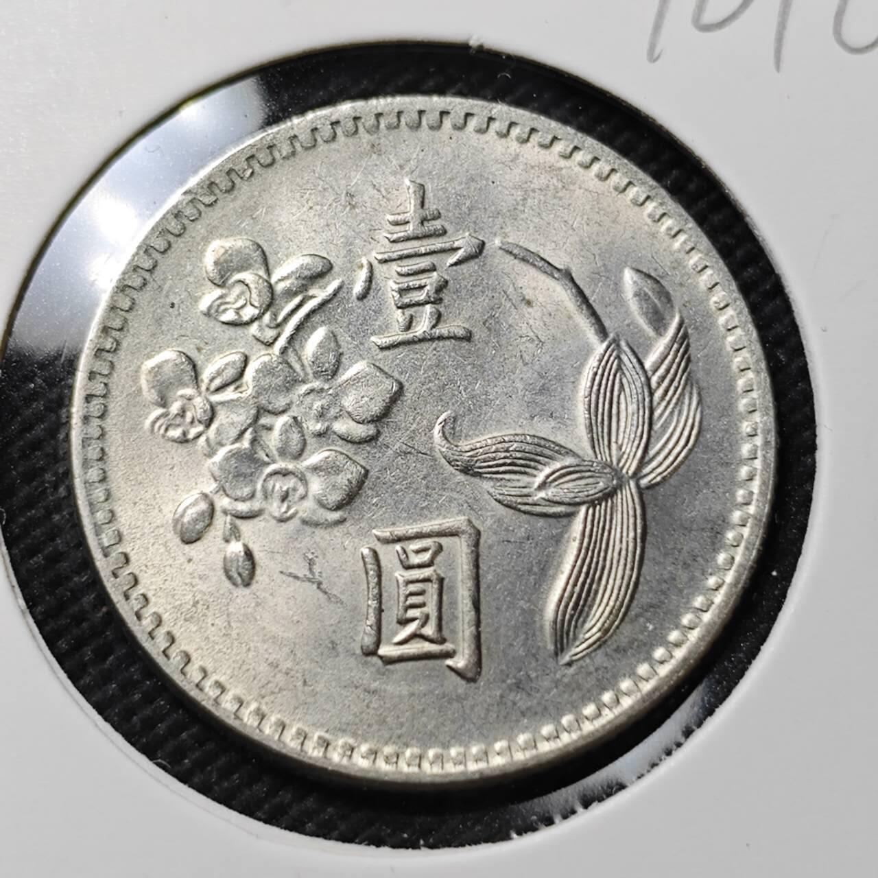 KK钱币收藏小铺  第396期  2月预留时间 周末发货  中国台湾省兰花一元