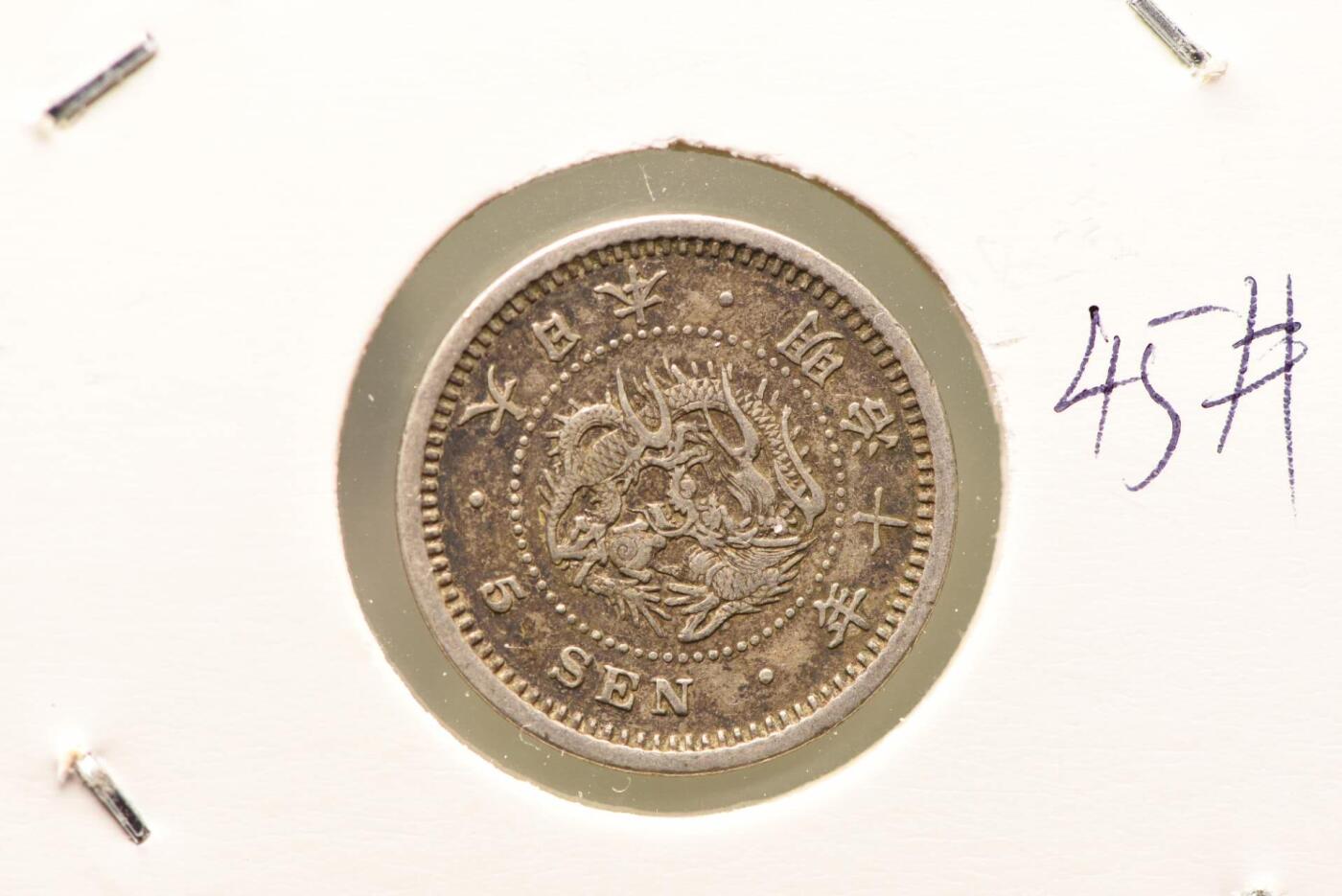 明治十年龙五钱