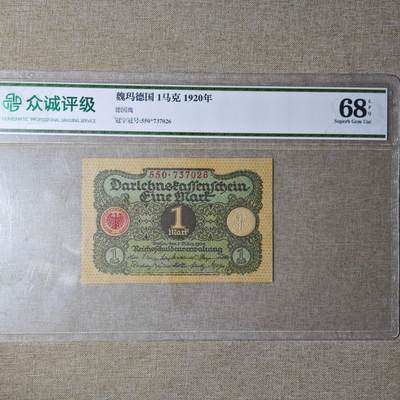 2月新年开工第一场徽章钱币专场 - 众诚评级68  德国1920年版1马克