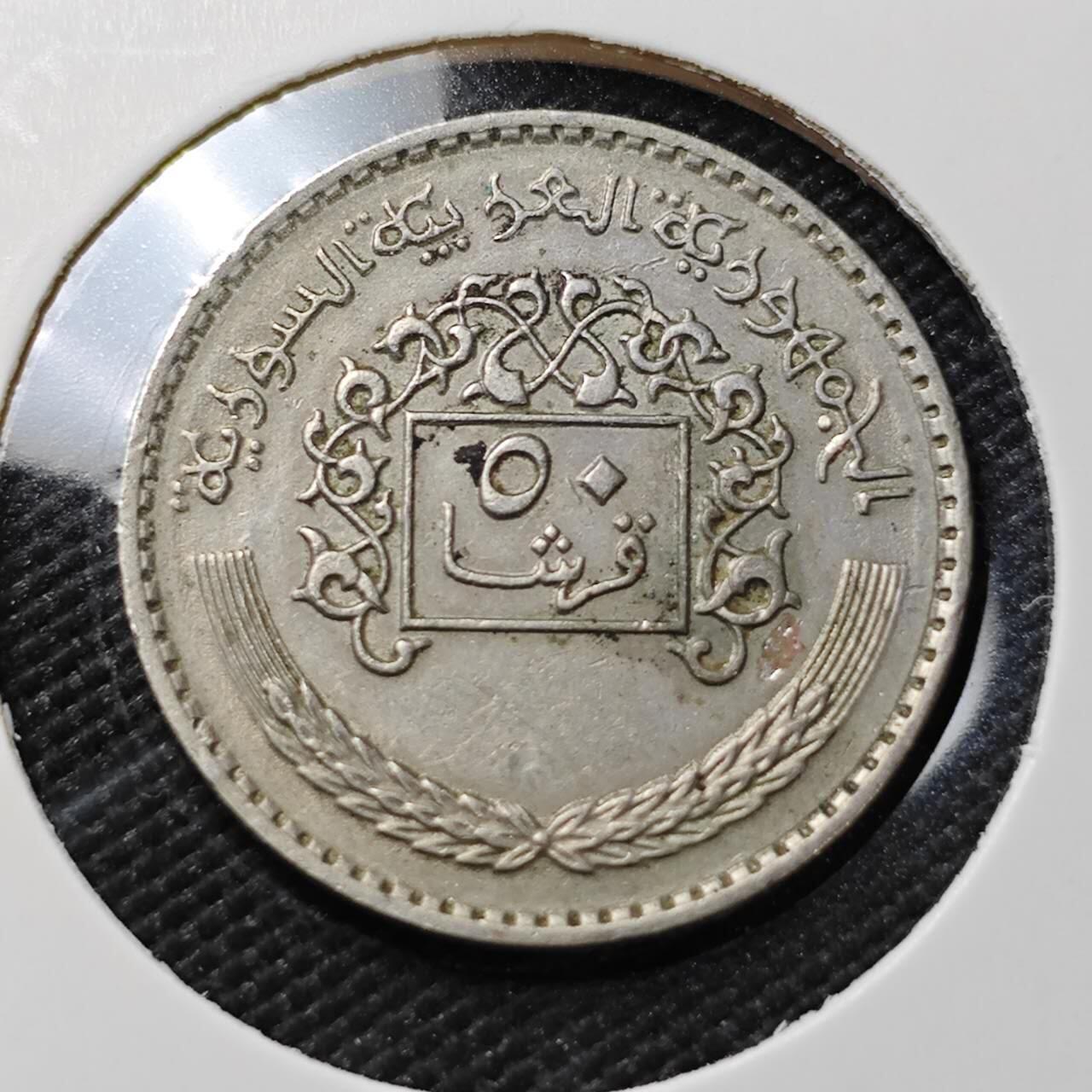 KK钱币收藏小铺  第396期  2月预留时间 周末发货  叙利亚50皮