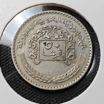 KK钱币收藏小铺  第396期  2月预留时间 周末发货 -  叙利亚50皮