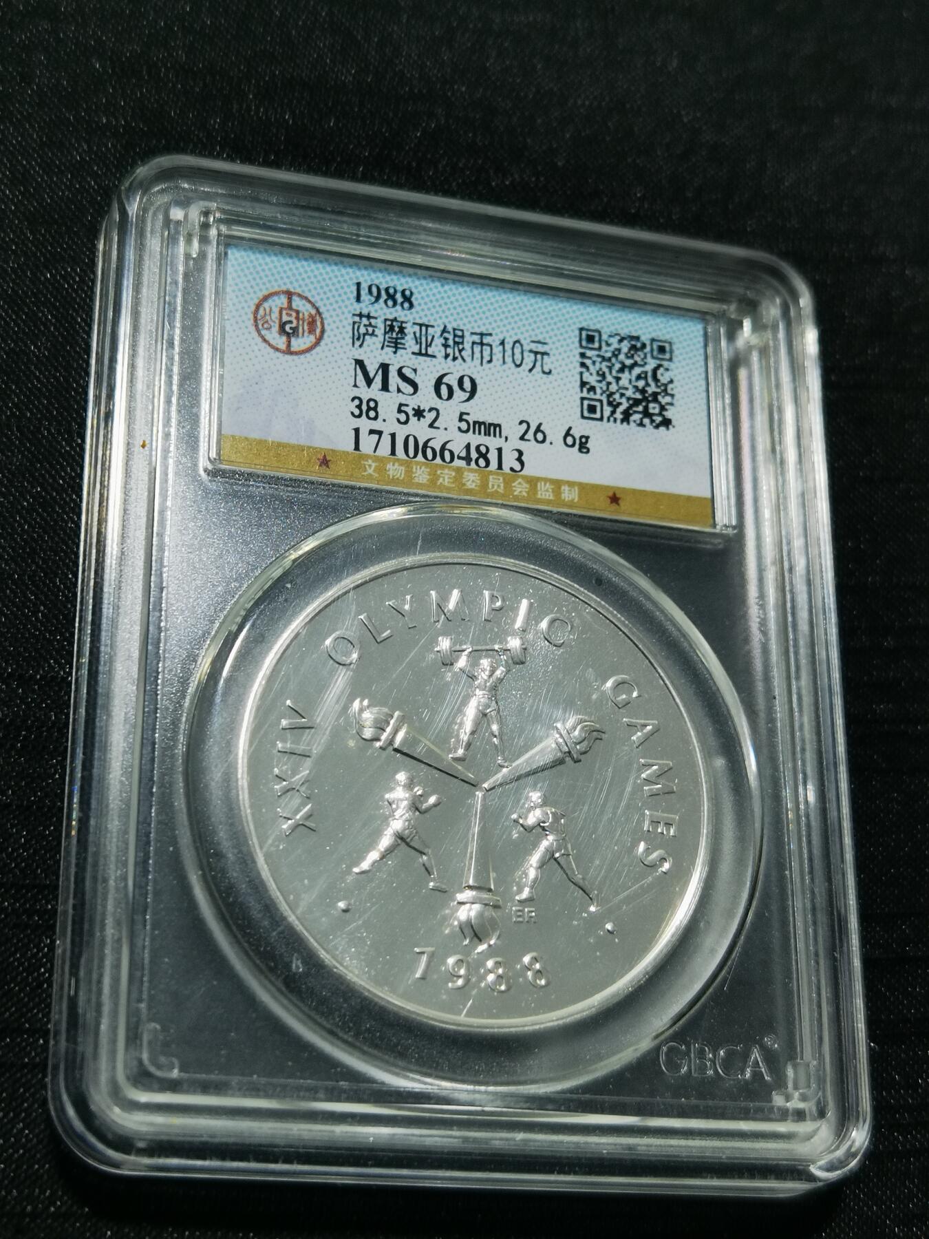 天下钱庄专场欢迎参拍 萨摩亚10元银币