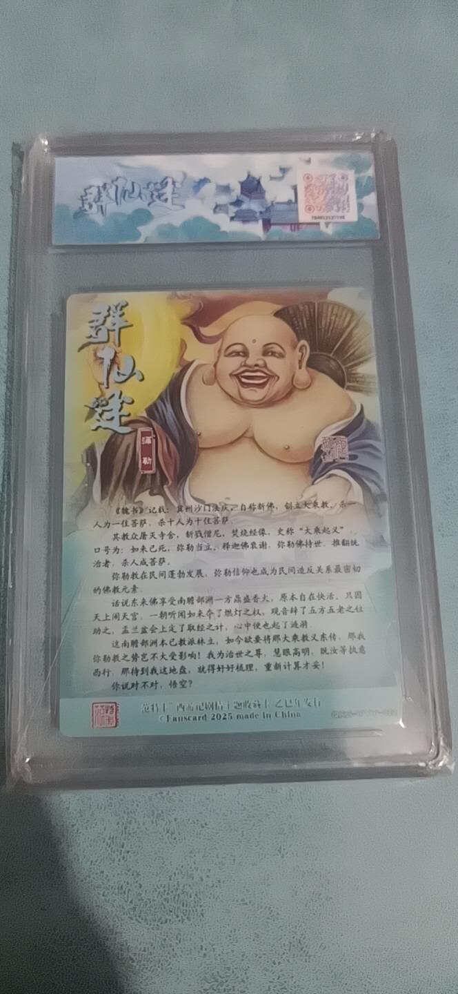 卡牌新人第一场 不寄存！！！ 群仙述 弥勒 9.5