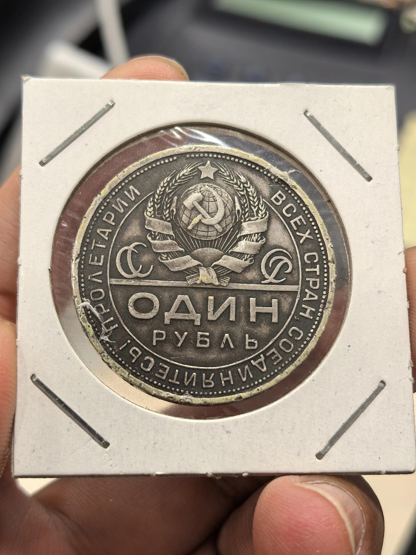 博洋堂世界钱币拍卖第162期（全场包邮） 苏联1924年1卢布银币