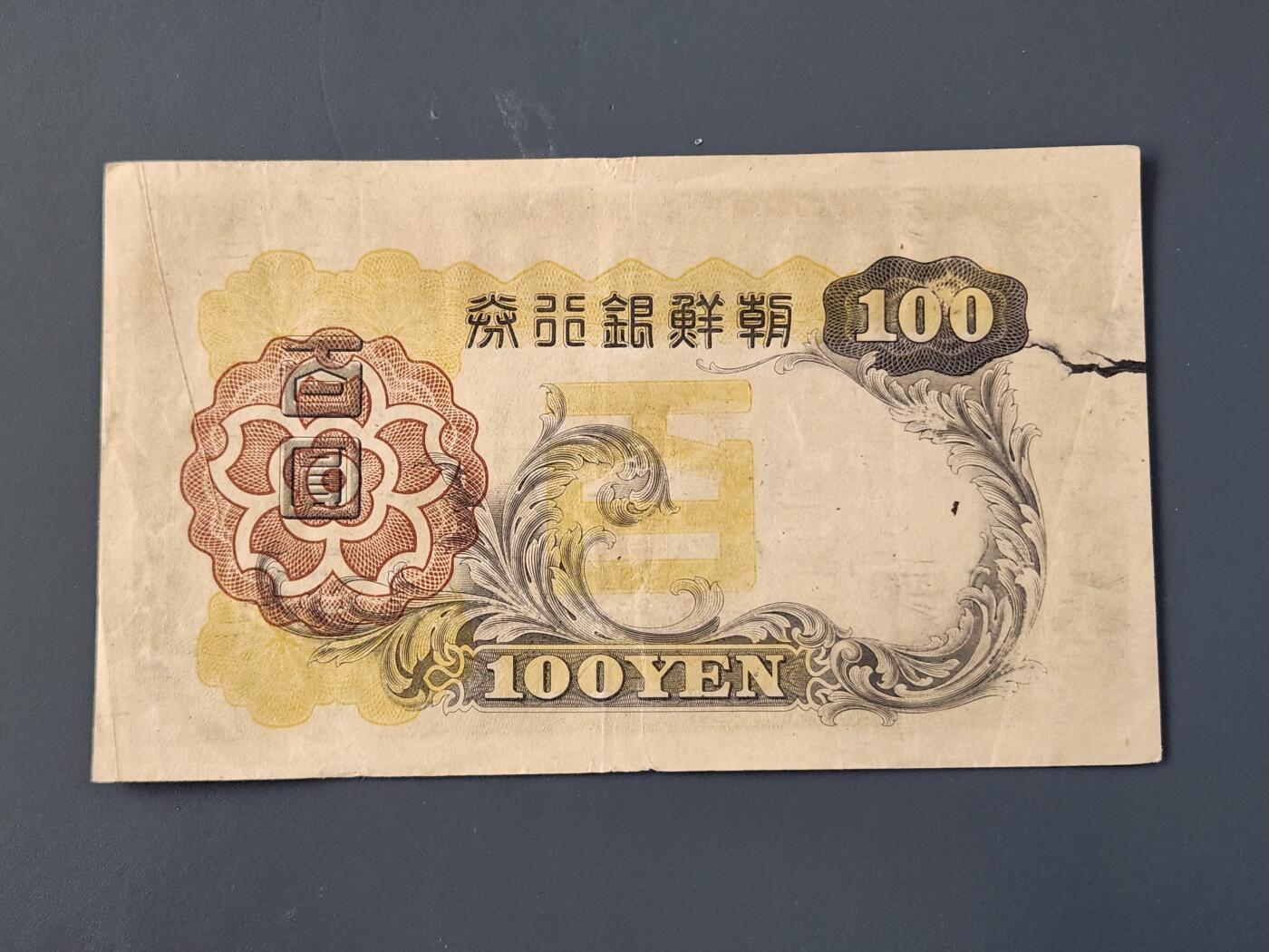 2月27号晚上8点 外国纸币自动截拍第32场 日据朝鲜100首版 原票美品