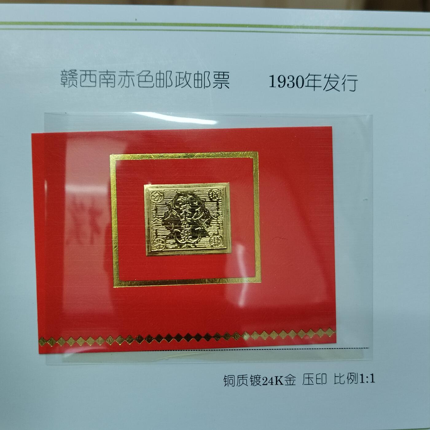 PCAI钱币  26-762  邮品小专场 造币厂  镀金纪念票册，带二张雕刻平版纪念张