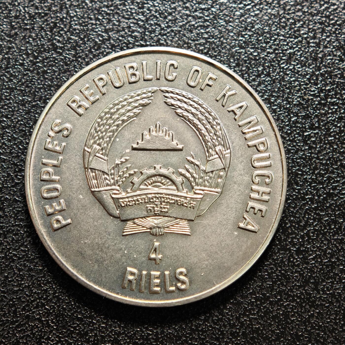 【德藏】世界币章拍卖第167期（拍品征集中~欢迎藏友联系） 1988年 柬埔寨瑞士联邦700周年4瑞尔纪念镍币 直径约：30mm；重约：11.4g