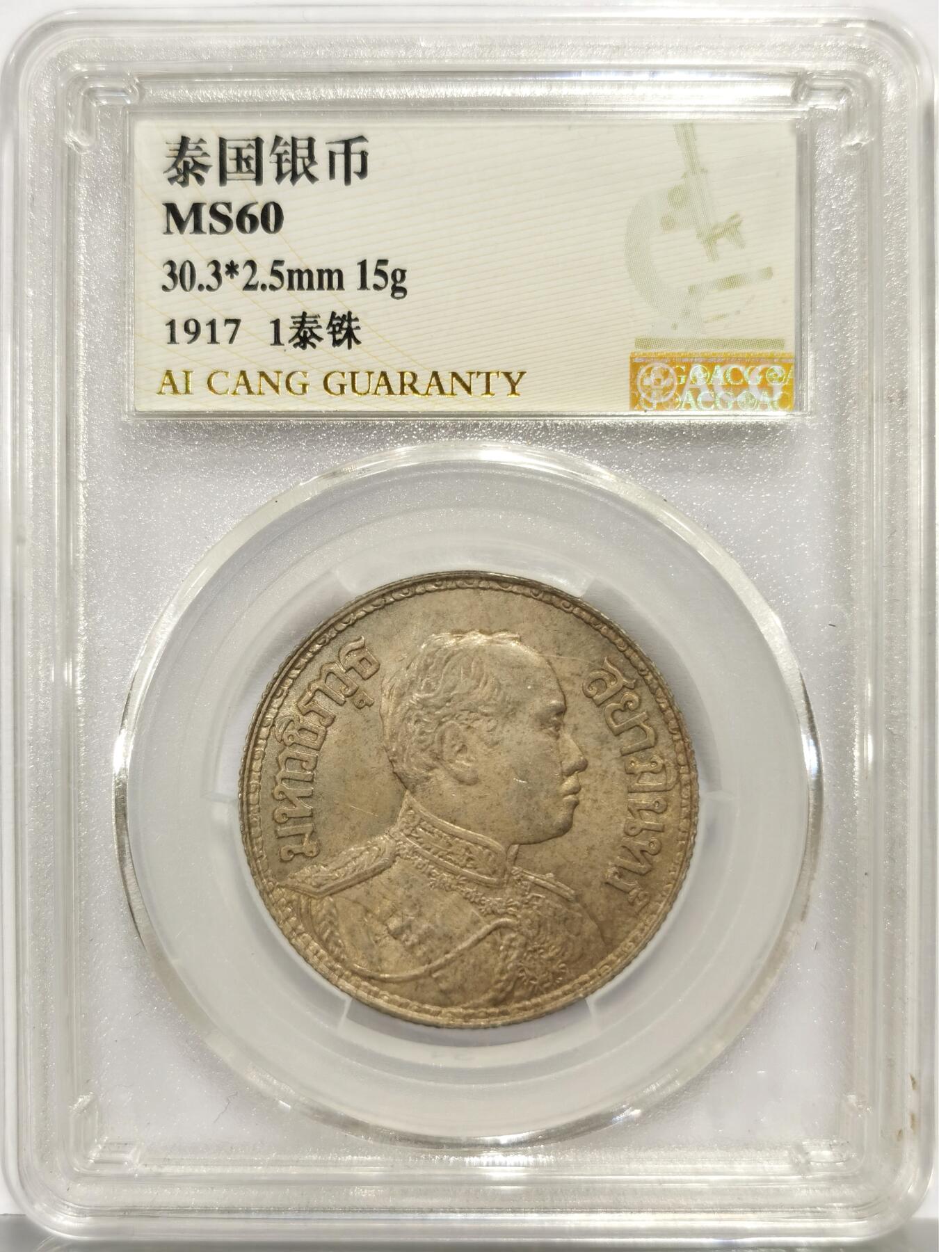 博洋堂世界钱币拍卖第162期（全场包邮） ACG MS60 泰国1917年拉玛六世1泰铢三象银币，难得一见的美品铅灰色包浆