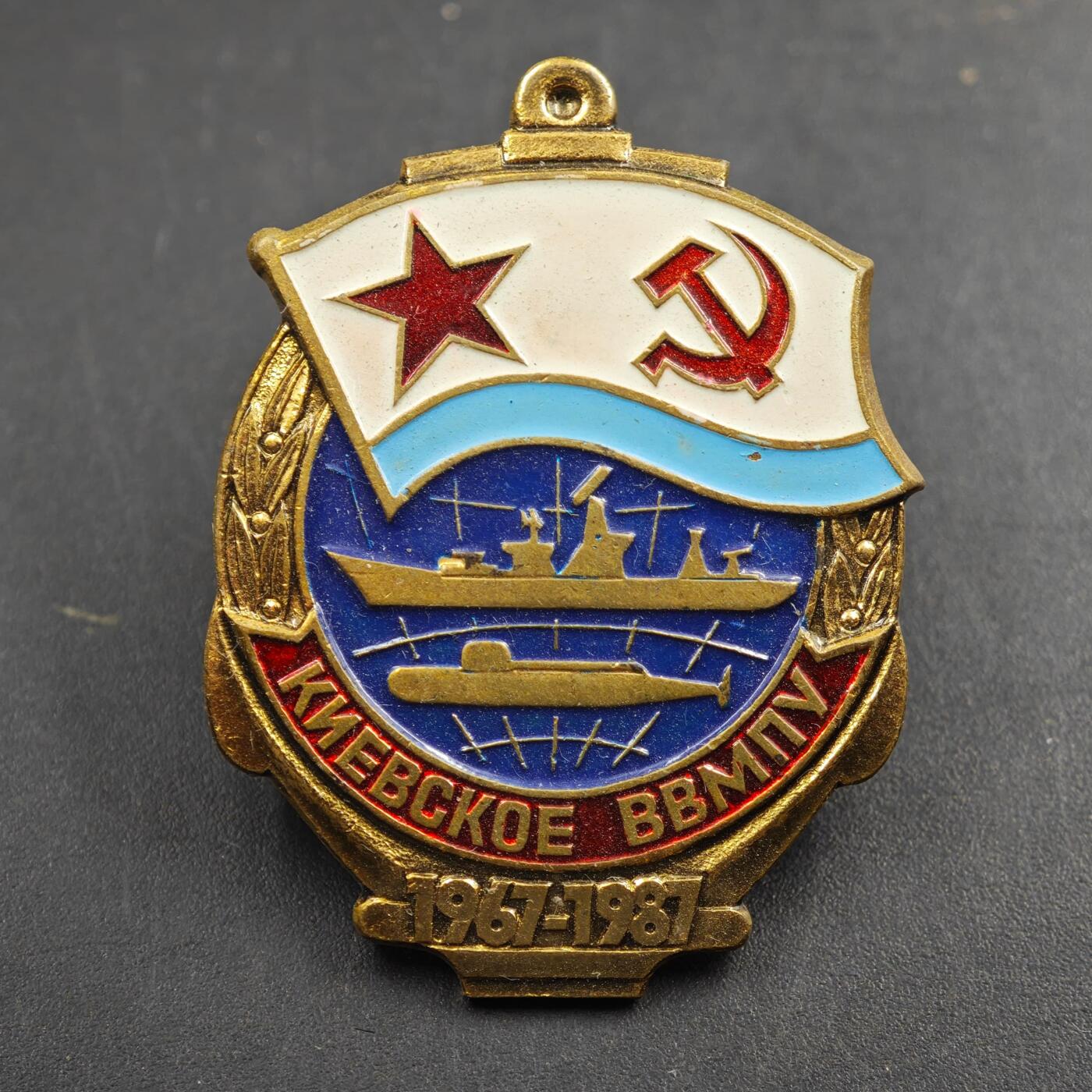 2月新年开工第一场徽章钱币专场 苏联基辅高等海军工程学院20周年纪念章