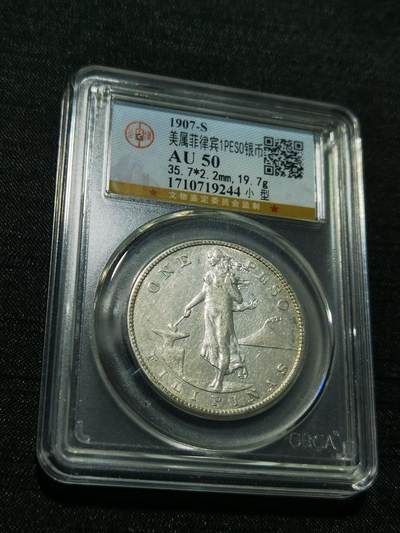 天下钱庄专场欢迎参拍 - 美属菲律宾一比索银币