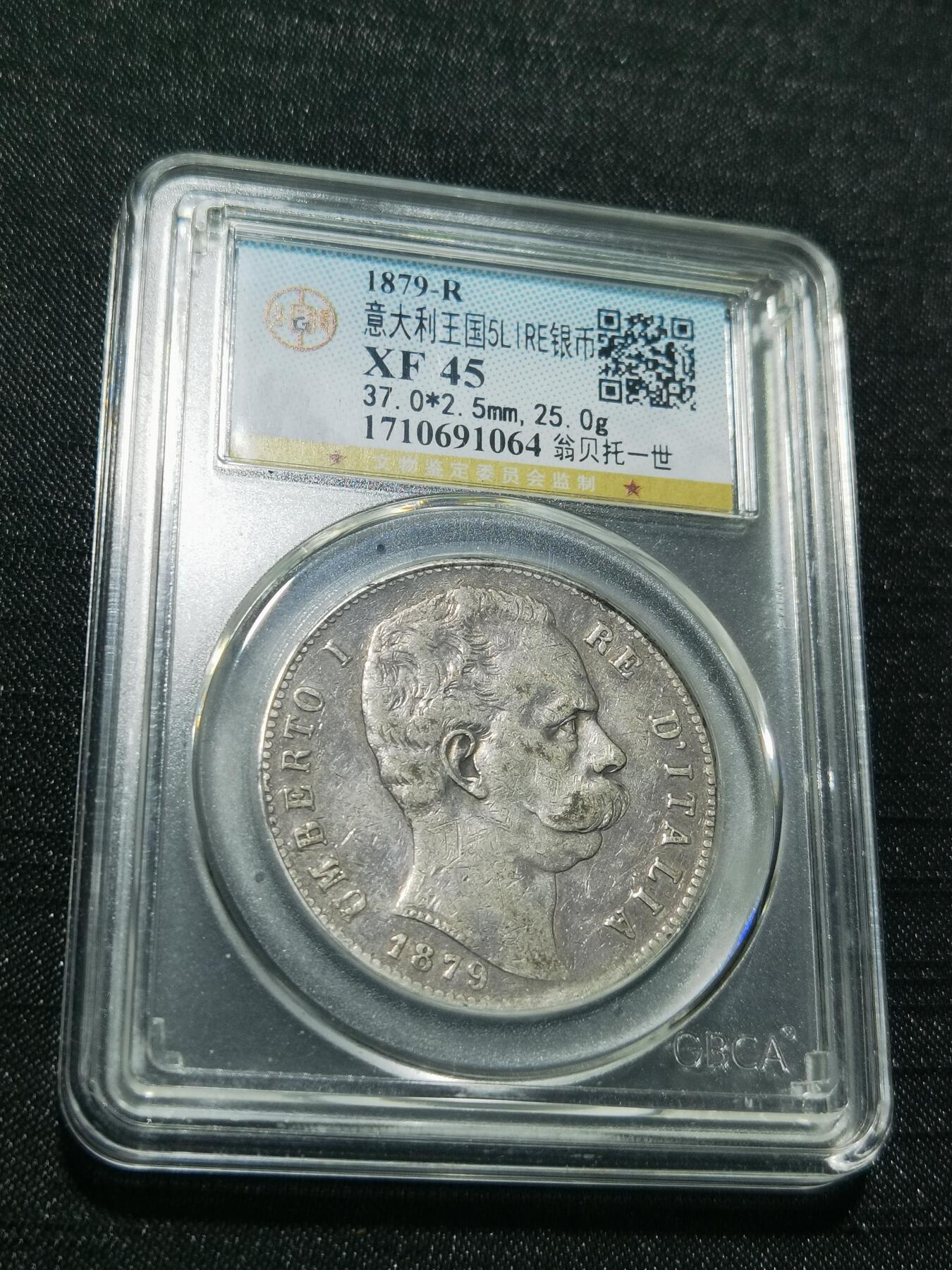 天下钱庄专场欢迎参拍 意大利翁贝托一世5里拉银币