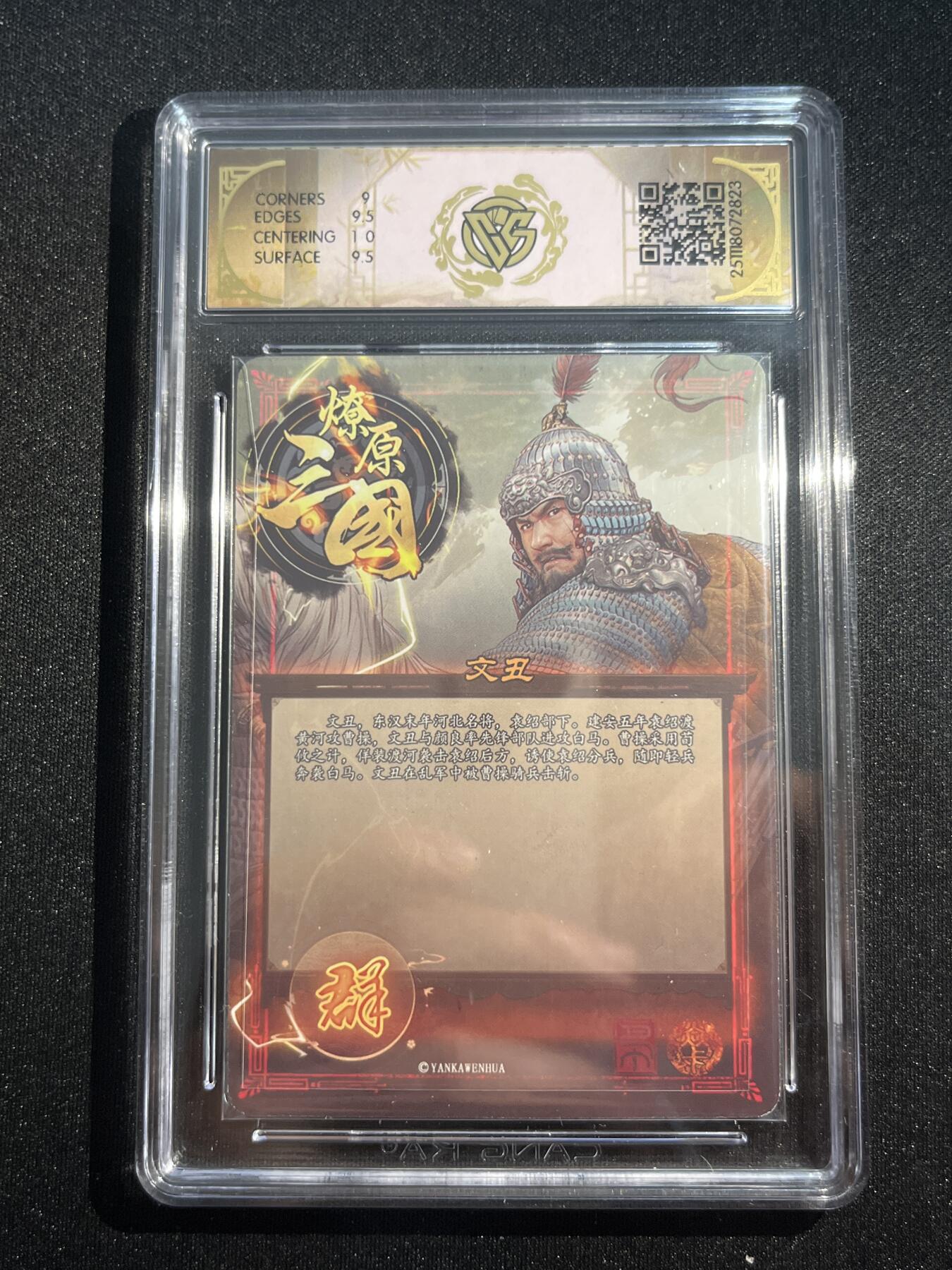欢迎送拍、零成本上架，释放现金流，合理分配上拍卡品 【折光】巴丁 文丑 9.5  焱卡文化&燎原三国