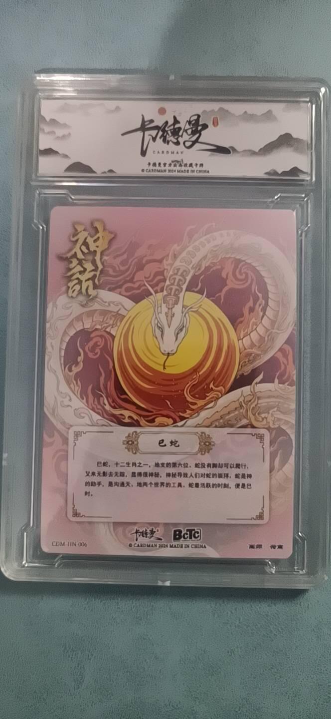 卡德曼神话系列巳蛇A