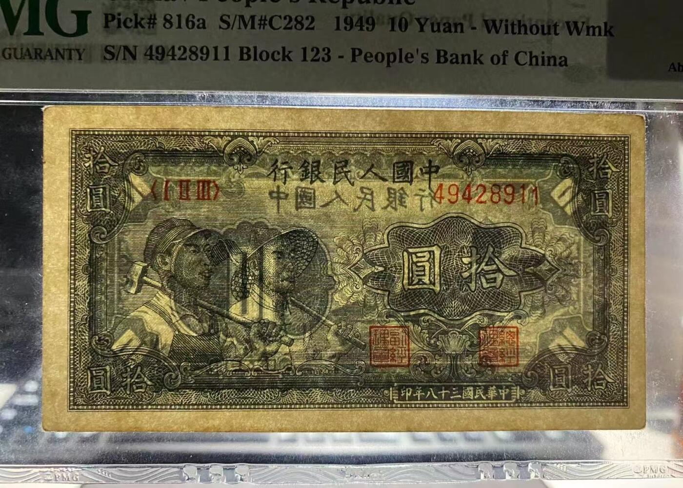 一版工农美评PMG55E双尾号，开门原票，未见明显折痕，自然包浆，售价2980包顺丰